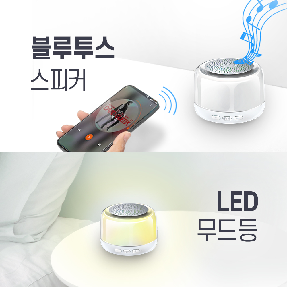 샤인 LED 블루투스 스피커