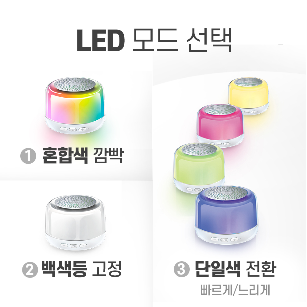 샤인 LED 블루투스 스피커