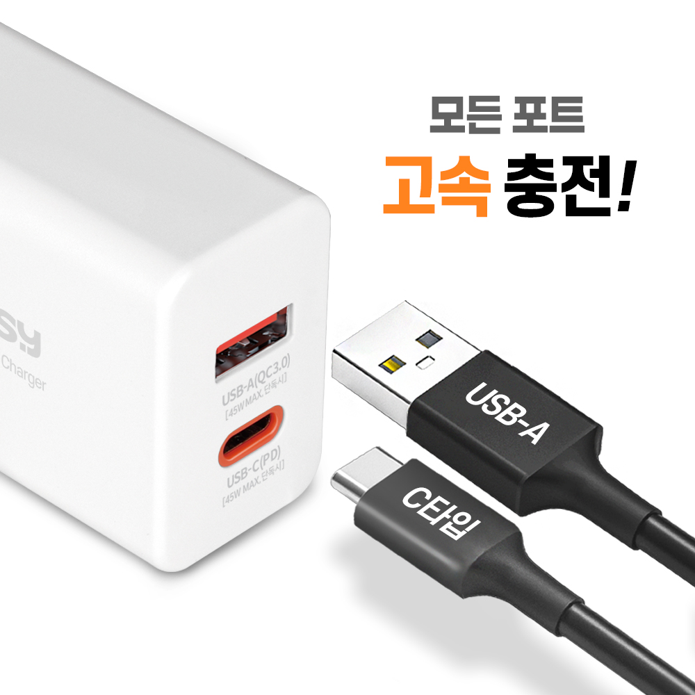 GaN 초고속 충전기 45W