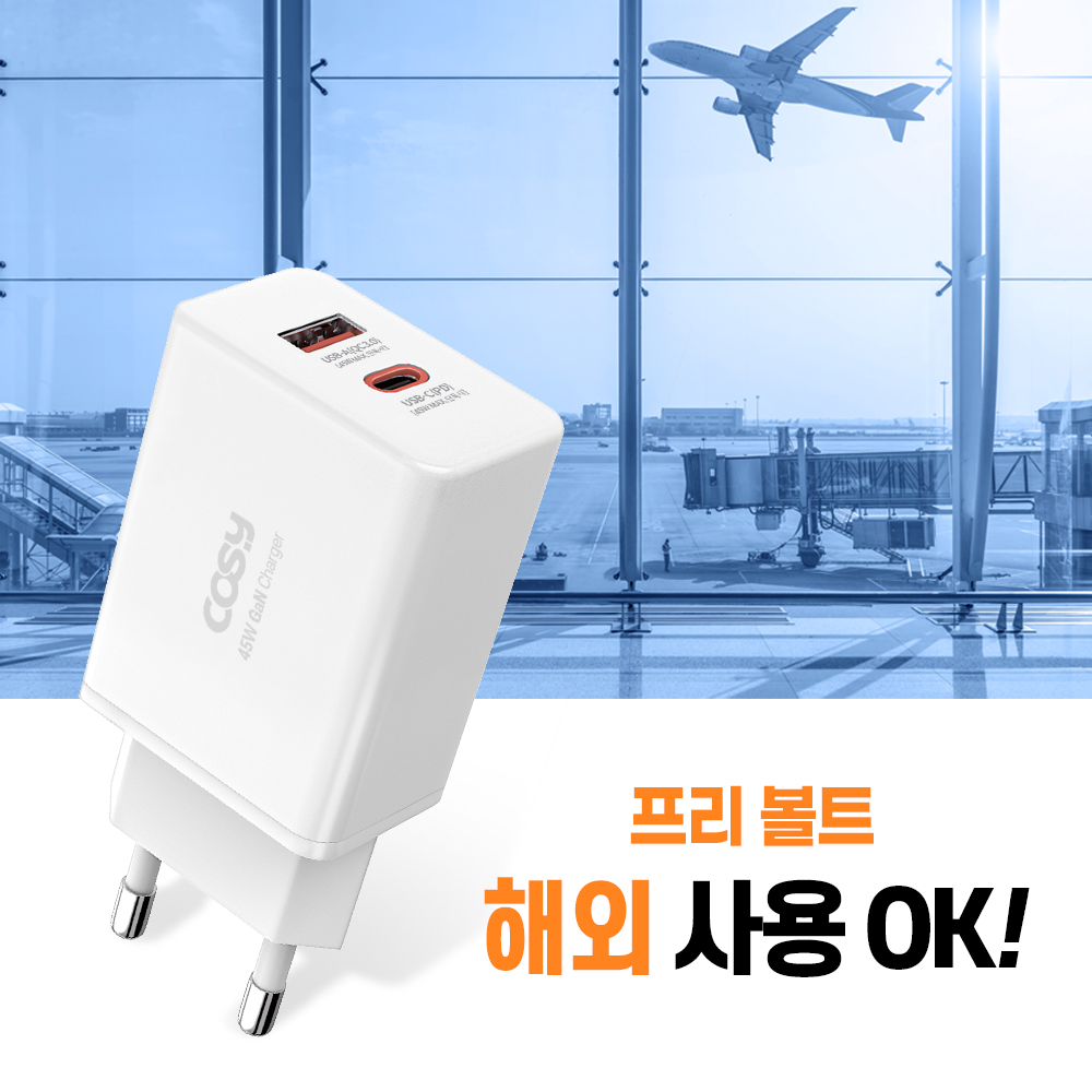 GaN 초고속 충전기 45W