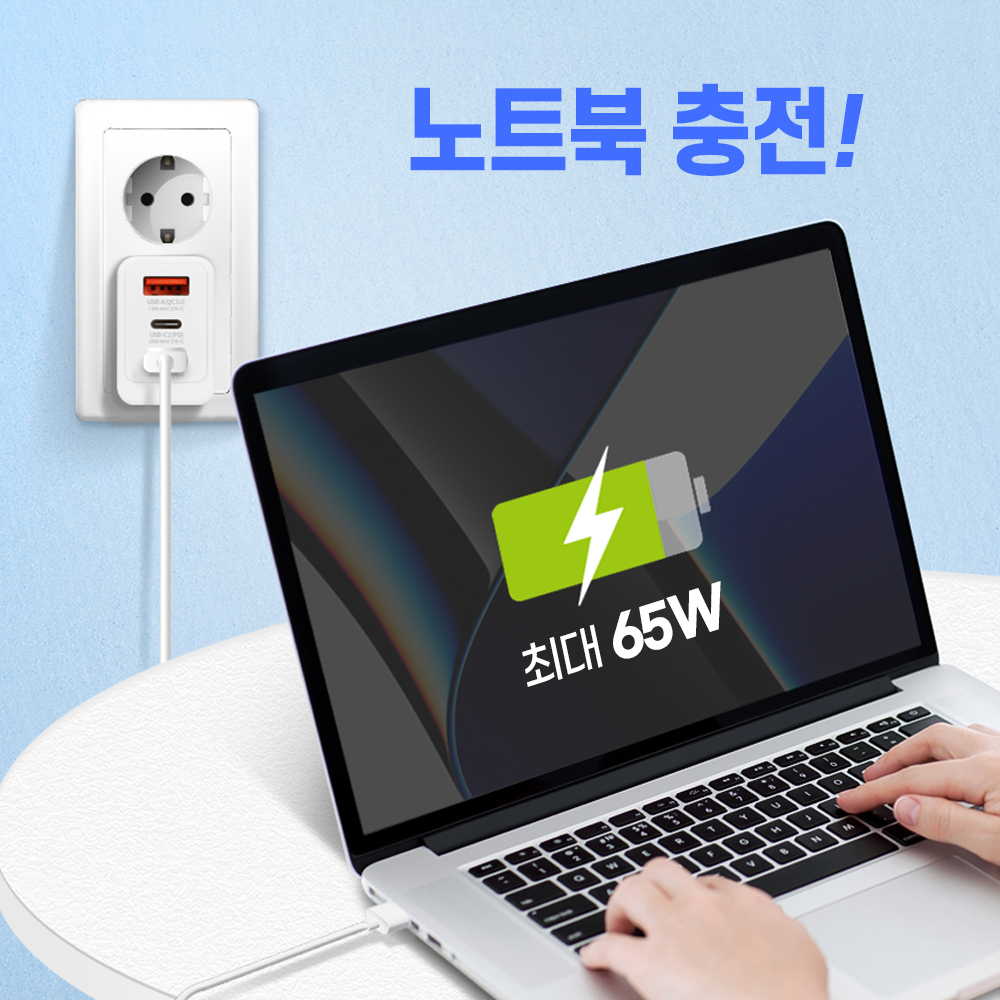 GaN 초고속 충전기 65W